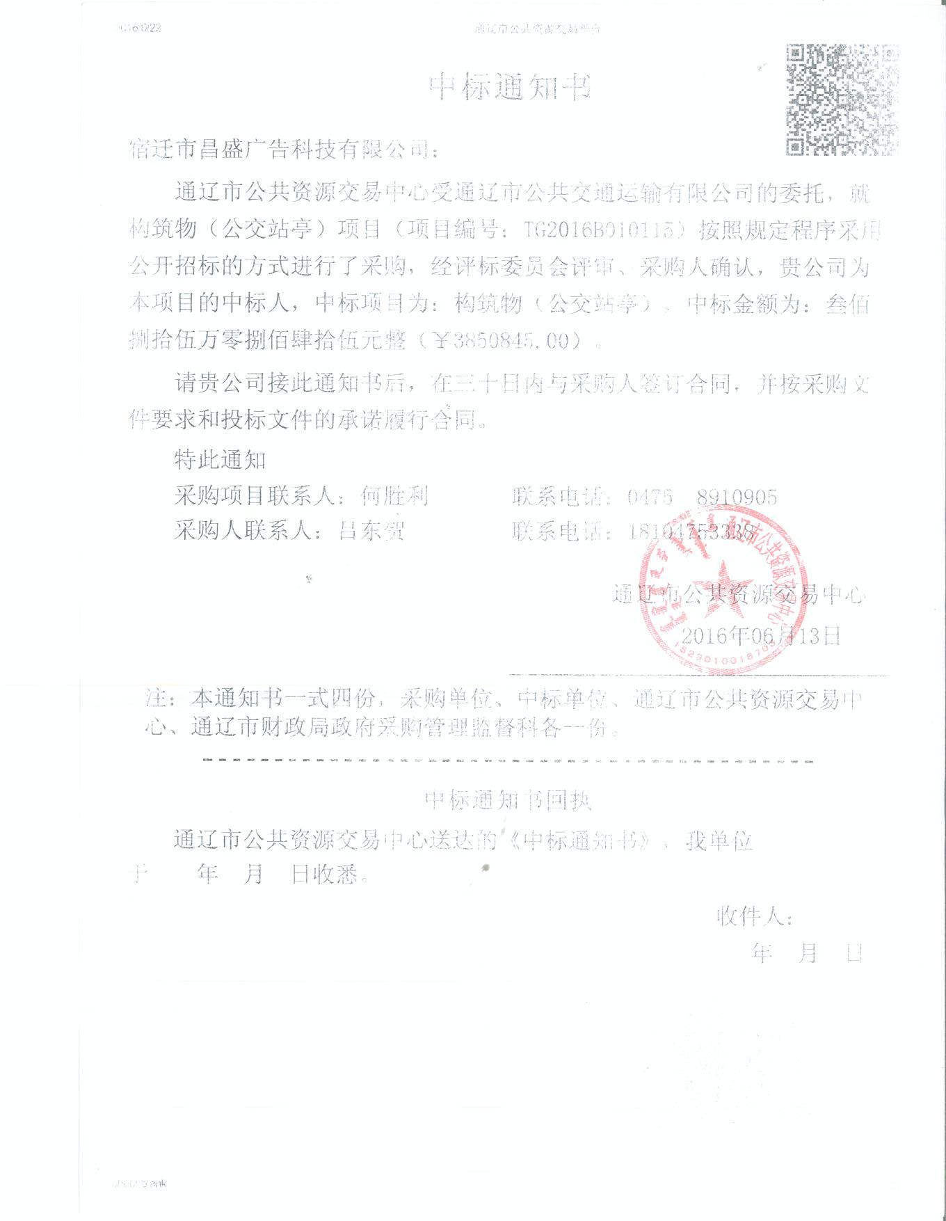 中(zhong)标通(tong)知書 中(zhong)标通(tong)知書