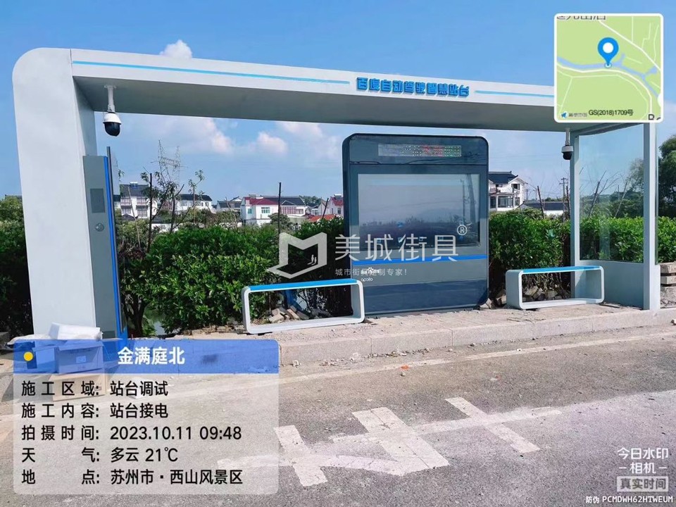 2023.10.11百(bai)度自動(dòng)駕駛公(gōng)交站檯(tai)安(an)裝(zhuang)記錄
